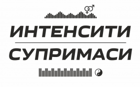 Коллекция матрасов Интенсити / Супримаси